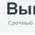 фотография Мос авто выкуп