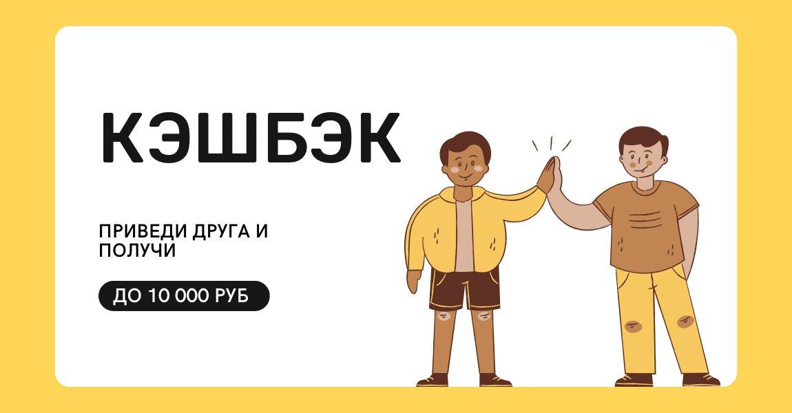 Приведи друга и получи. Кэшбэк 15 процентов. Кэшбэк пригласи друга. Акция приведи друга получи кэшбэк. Акция приведи друга картинки.
