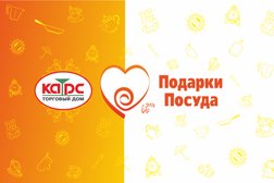 Торговый дом Карс, с рейтингом 5 - находится по адресу Иркутск, Байкальская улица, 250/1 