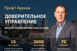 Квартирное бюро на Туапсинской улице, с рейтингом 5 - находится по адресу Сочи, Туапсинская, 7л 