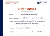 сертификат/документ Кабинета подологии Prakticpodo в Красногорске