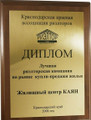 сертификат/документ Агентства недвижимости Каян на Ставропольской улице