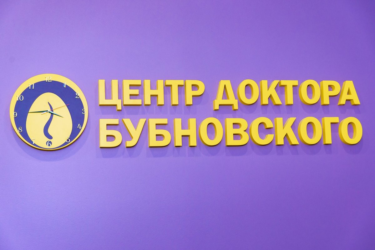 Центр доктора Бубновского на Советской улице в Магнитогорске - отзывы, фото, цен