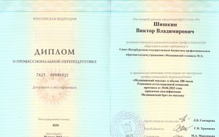 сертификат/документ специалиста по красоте Виктора Владимировича Шишкина