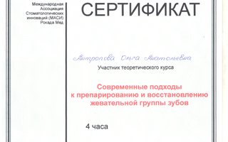 фотография работы врача Ольги Анатольевны Антроповой