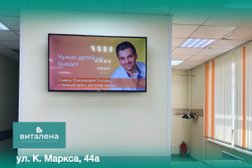 Медицинский центр Виталена, с рейтингом 3.6 - находится по адресу Красноярск, улица Карла Маркса, 44а 