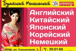 Образовательный центр Юнэра English, с рейтингом 4 - находится по адресу Республика Бурятия, Улан-Удэ, улица Сахьяновой, 3 