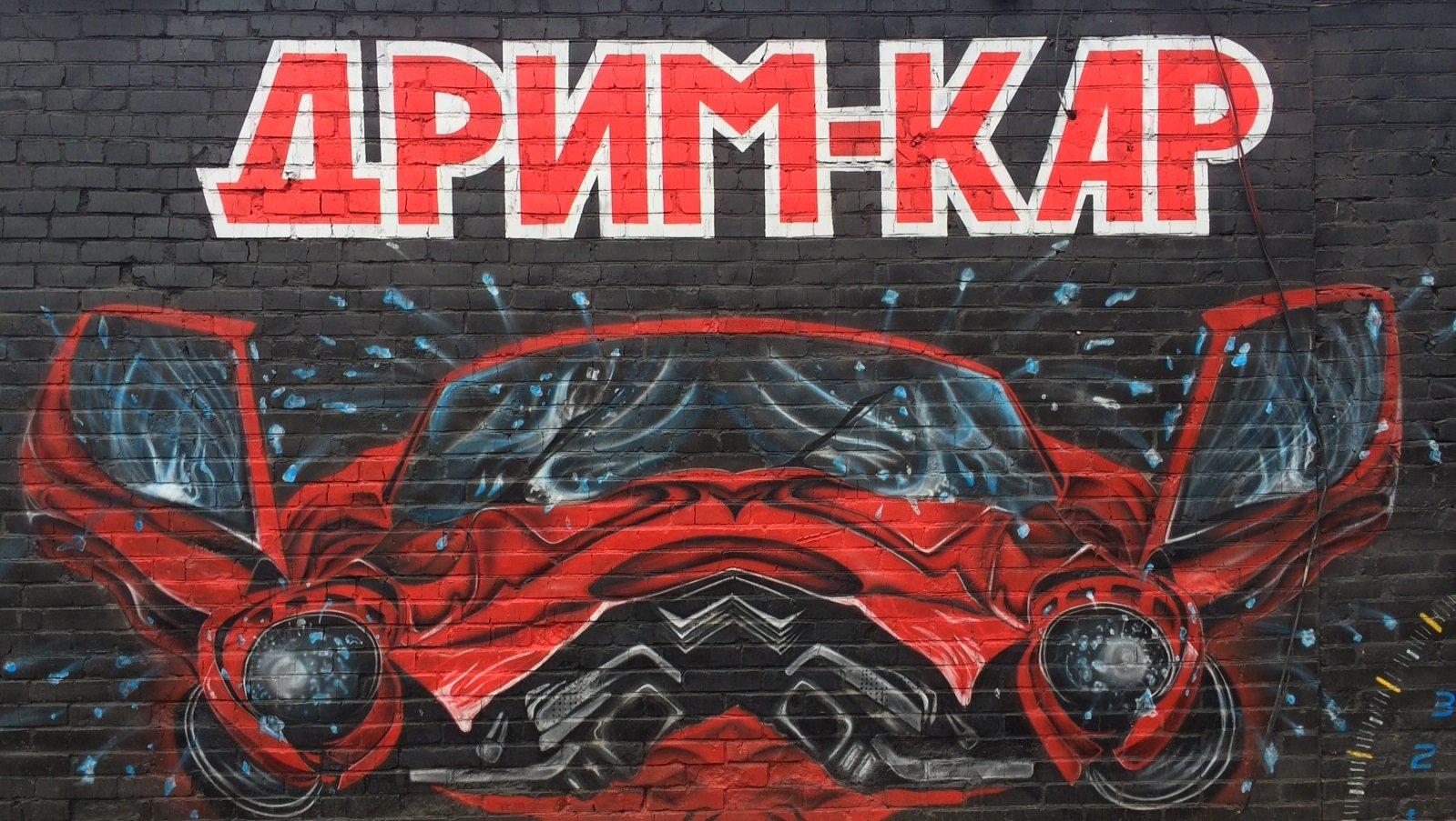 Картинки дрим кар