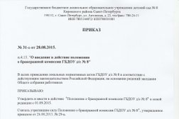 №8 Кировского района