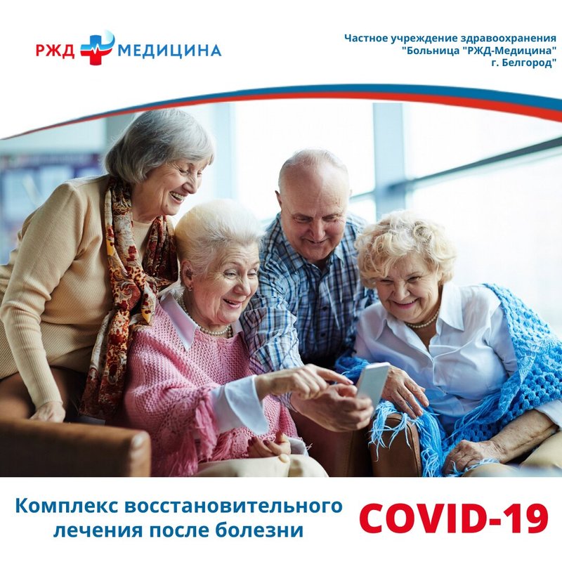фотография РЖД-Медицина г. Белгород