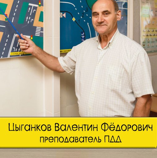 Валентин Фёдорович Цыганков