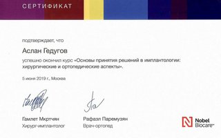 сертификат/документ врача Аслана Мурадиновича Гедугова