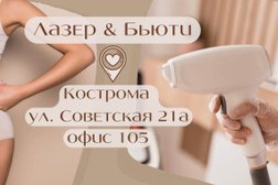 Салон красоты Lazer & Beauty, с рейтингом 4 - находится по адресу Кострома, Советская улица, 21Ак1 