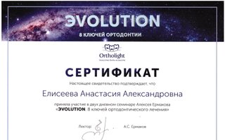 сертификат/документ врача Анастасии Александровны Жулиной