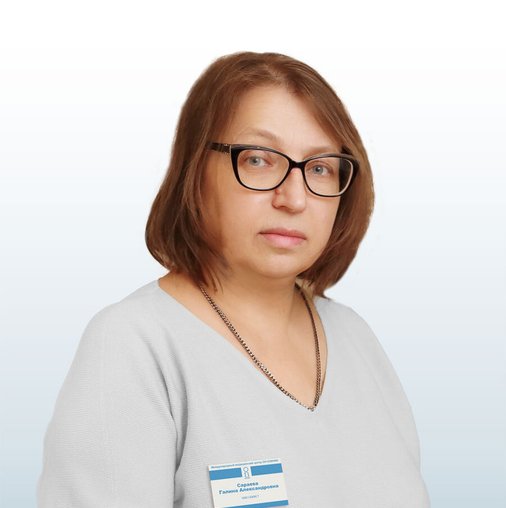 Галина Александровна Сараева
