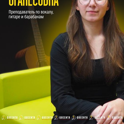 Алиса Оганесовна Фурсаева