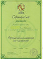 сертификат/документ Спа салона на Рождественской