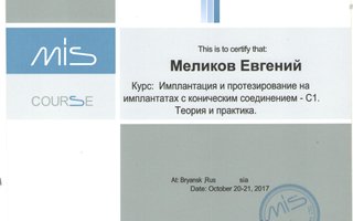 сертификат/документ врача Евгения Элдаровича Меликова