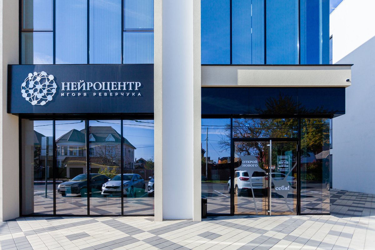 фотография Клиники Нейроцентр