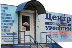 Центр профессиональной урологии, с рейтингом 3.5 - находится по адресу Бийск, Красноармейская улица, 39 