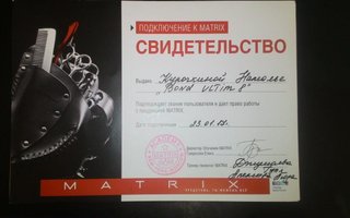 сертификат/документ специалиста по красоте Натальи Курочкиной