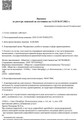 сертификат/документ Клиники Остеомед на Исполкомской улице