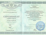 сертификат/документ Центра лазерной медицины и лазерной техники на улице Семена Середы