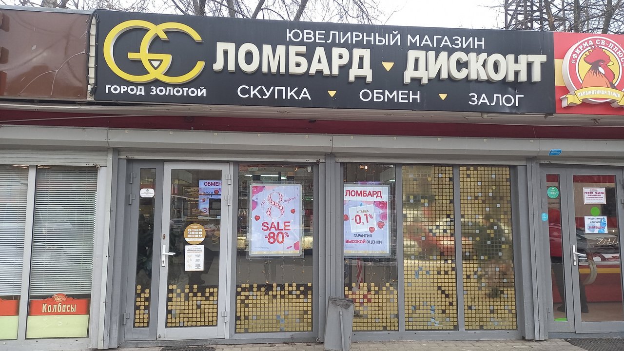 Золотой город номер телефона