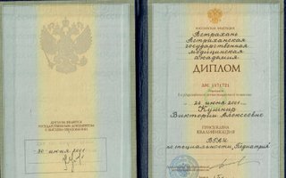 сертификат/документ врача Виктории Алексеевны Кушнир