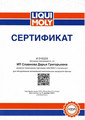 сертификат/документ Автосервиса Стилберг-Авто Измайлово