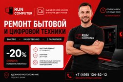 Сервисный центр Run Computer, с рейтингом 4.6 - находится по адресу Москва, улица Подольских Курсантов, 22Ас26 