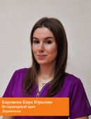 Карушева Кира Юрьевна