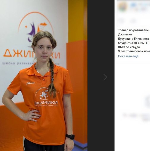 Елизавета Бусуркина