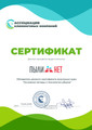 сертификат/документ Клининговой компании Пыли Нет в Кривоколенном переулке