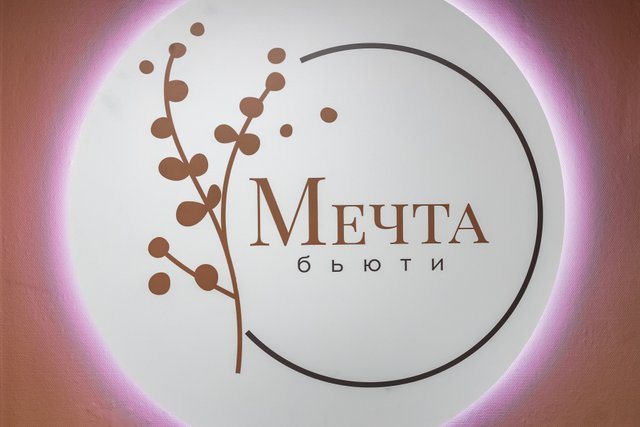 Мечта бьюти жуковский. Салон мечта бьюти ижевск массажный. Мечта бьюти. Мечта бьюти. Мечта бьюти жуковский.