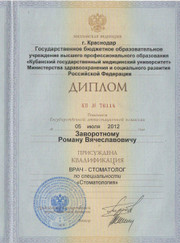 Стоматолог-хирург, имплантолог Роман Вячеславович Заворотный