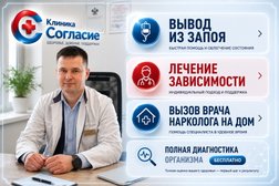Наркологическая клиника "СОГЛАСИЕ", с рейтингом 4.9 - находится по адресу Краснодар, улица Плиева, 97 