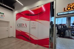 Студия коррекции фигуры и эпиляции Chika, с рейтингом 4.7 - находится по адресу Омск, проспект Мира, 9Б 