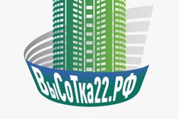 Агентство недвижимости Высотка22.рф, с рейтингом 3.2 - находится по адресу Барнаул, Антона Петрова, 190 