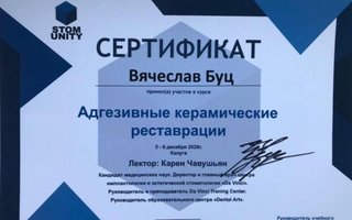 сертификат/документ врача Вячеслава Андреевича Буца