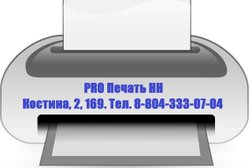 Сервисный центр PRO Печать-НН, с рейтингом 2 - находится по адресу Нижний Новгород, улица Костина, 2 