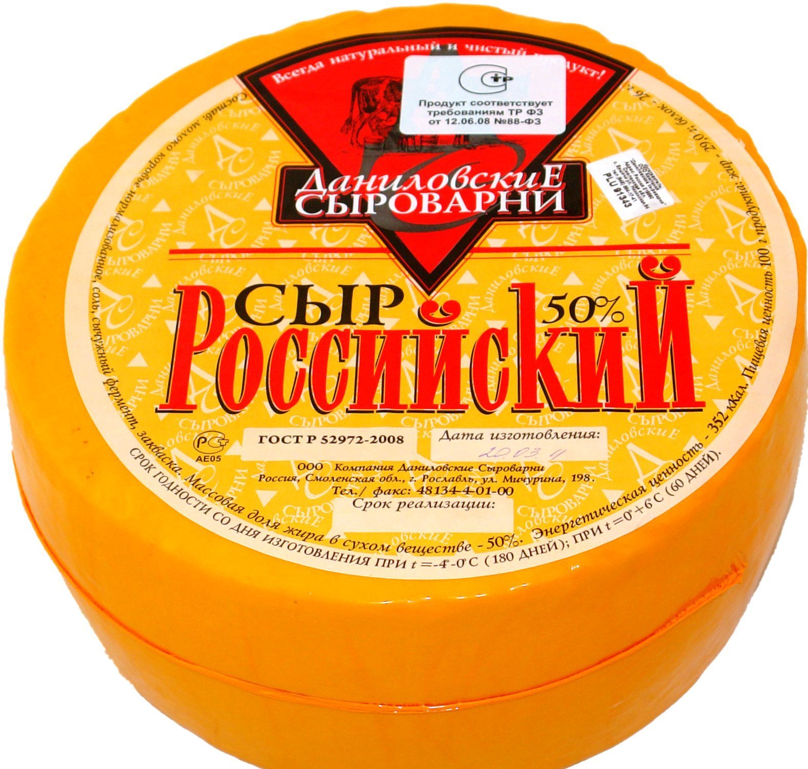 Российские сыры. Сыр российский. Сыр российский производитель. Сыр российского производства. Сыр российский состав.