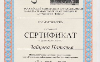 сертификат/документ специалиста по красоте Натальи Васильевны Зайцевой