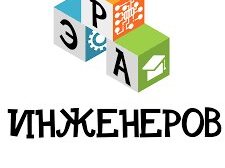 Школа изобретателей Эра Инженеров, с рейтингом 4 - находится по адресу Москва, Окская улица, 3к1 