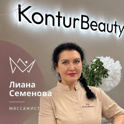 Лиана Семенова