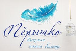 Детская школа балета Пёрышко, с рейтингом 4 - находится по адресу Краснодар, улица им. Цезаря Куникова, 24 к3 