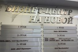 Бизнес-центр На Новой, с рейтингом 2 - находится по адресу Московская область, Люберцы, Новая улица, ст9а 