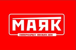 Гипермаркет Маяк, с рейтингом 3 - находится по адресу Ярославль, улица Громова, 13 