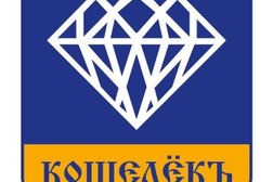 Ломбард Кошелёкъ, с рейтингом 4.5 - находится по адресу Самара, Пензенская улица, 57 