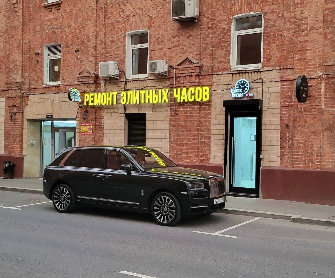 Специалисты Сервисного центра по ремонту швейцарских часов Наше Время ...